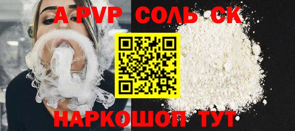 APVP кристаллы Буйнакск