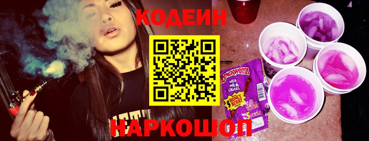 Кодеин Purple Drank  Кодеиновый сироп Lean напиток Lean (лин)  Буйнакск  Вход с VPN 